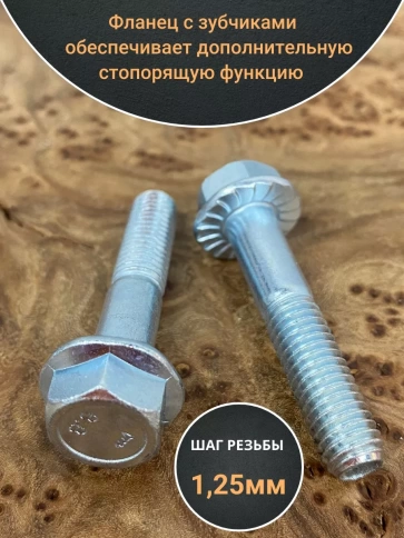 Болт М8х40 с фланцем к.п.8.8  ОЦ DIN6921, (10 шт.) фото 3