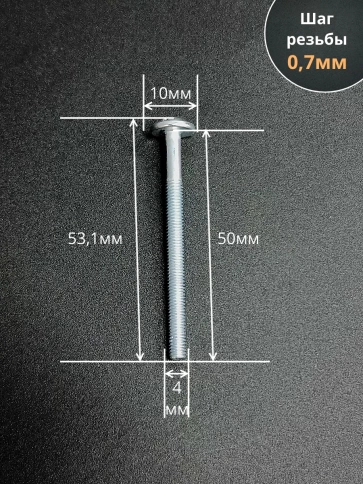 Винт с прессшайбой М4х50 мебельный DIN967, 100 шт. фото 3