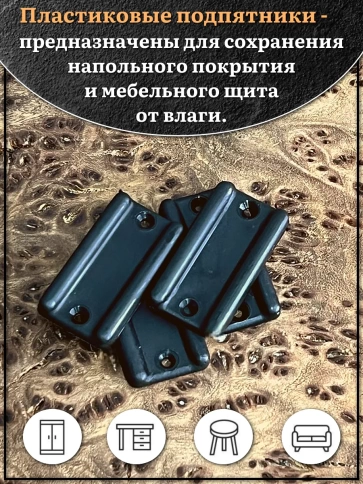 Подпятник (опора) прямоугольный под торец ДСП 18х33 мм 10 шт фото 3