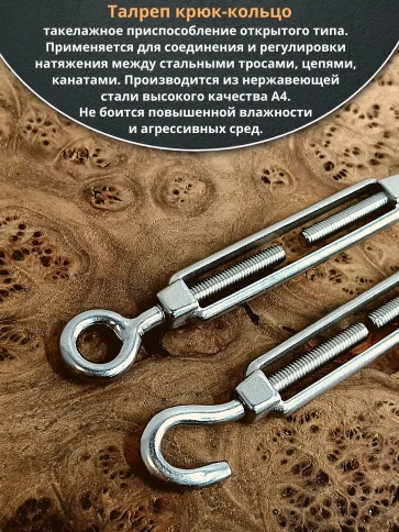 Талреп крюк-кольцо нержавеющий А4 М6 DIN1480, 6 шт. фото 4