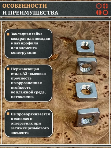 Гайка квадратная М8 нержавеющая низкая DIN562, 20 шт. фото 3