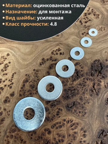 Шайба увеличенная  М4,5,6,8,10,12 ОЦ DIN 9021 (по 10 шт.) фото 3