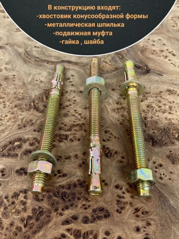 Анкер клиновой 8х95 (10 шт.) фото 3