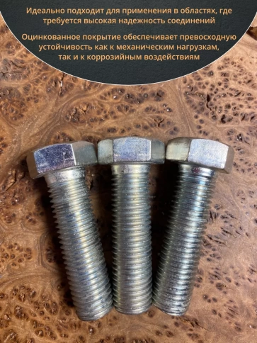 Болт высокопрочный М24х90 ОЦ к.п.8.8 DIN933 (5 шт.) фото 4