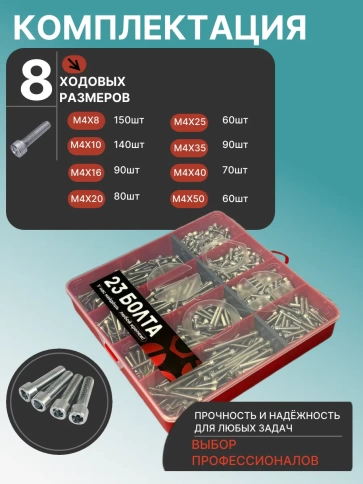 Винты нержавеющие М4 DIN912 в органайзере НАБОР 1 фото 2