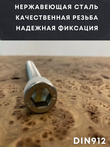 Винт нержавеющий шестигранник  М12х50, DIN 912, 4 шт фото 3