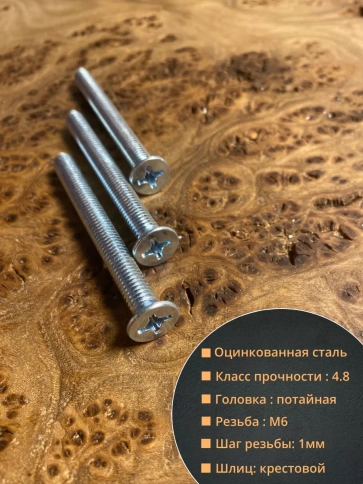 Винт потайной оцинкованный 6х75 DIN965, 50 шт. фото 2