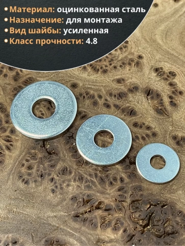 Шайба увеличенная  М6,8,10 ОЦ DIN 9021 (по 50 шт.) фото 3