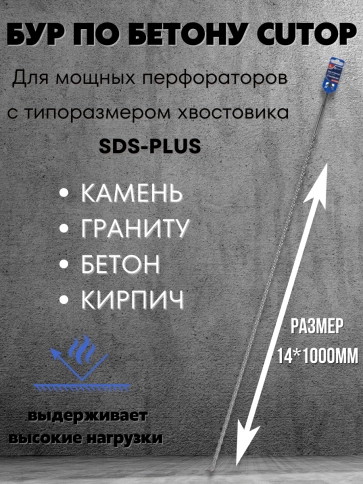 Бур по бетону CUTOP, Profi, двойная резьба, SDS-Plus, фото 265