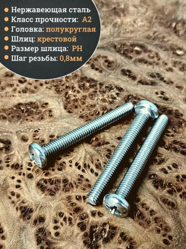Винт нержавеющий 5х50 мм РН DIN7985, 10 шт. фото 3