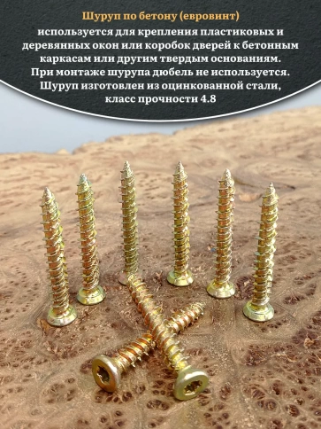 Шуруп по бетону Нагель 7,5х52 50 шт. фото 3