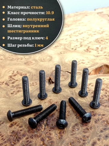 Винт чёрный М6х30 ISO 7380 под шестигранник к.п.10.9, 20 шт. фото 3