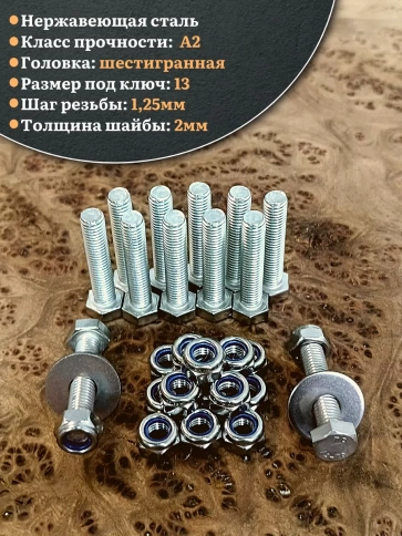 Болт нержавеющий 8х30 мм DIN933 с гайкой и шайбой фото 3