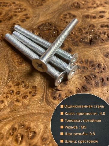 Винт потайной оцинкованный 5х45 DIN965, 50 шт. фото 2