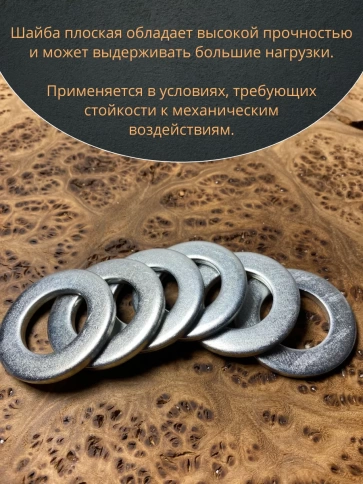 Шайба М24 оцинкованная DIN125 фото 5