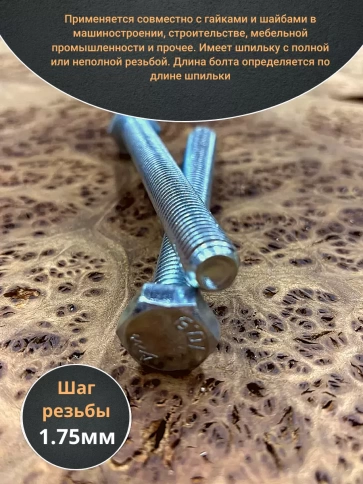 Болт высокопрочный ОЦ 12х110 мм, к.п.10.9 DIN933,2 шт. фото 4