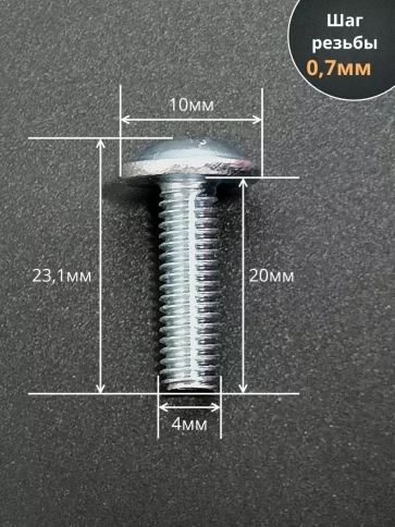 Винт с прессшайбой М4х20 мебельный DIN967, 50 шт. фото 2