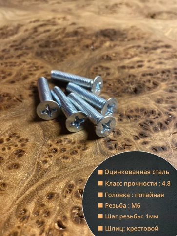 Винт потайной оцинкованный 6х30 DIN965, 50 шт. фото 2