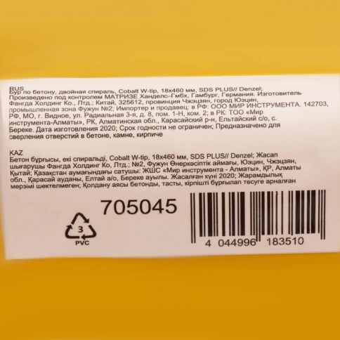 Бур по бетону Cobalt W-tip, двойная спираль, SDS-Plus, Denzel  фото 55