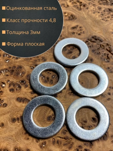 Шайба М16 оцинкованная DIN125, 100 шт. фото 2