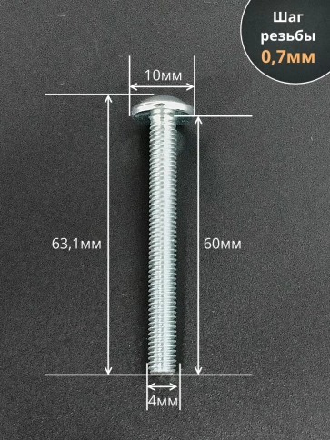 Винт с прессшайбой М4х60 мебельный DIN967, 100 шт. фото 2