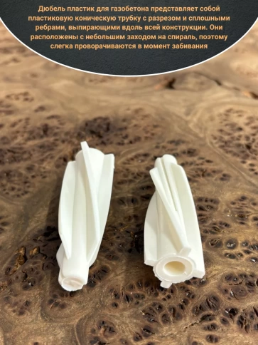 Дюбель 10х60 пластик для газобетона, 10 шт. фото 3