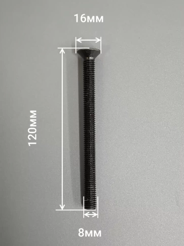 Винт потайной под шестигранник 8х120 DIN7991 к.п.10.9, 10шт. фото 2