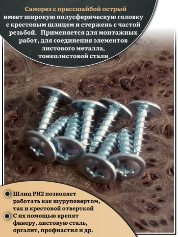 Саморез с прессшайбой острый, 4,2х16 ОЦ (Россия) 1 кг фото 4