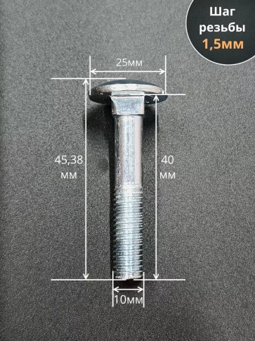 Болт мебельный М10х40 полукруглая головка ОЦ DIN 603,20 шт.  фото 2
