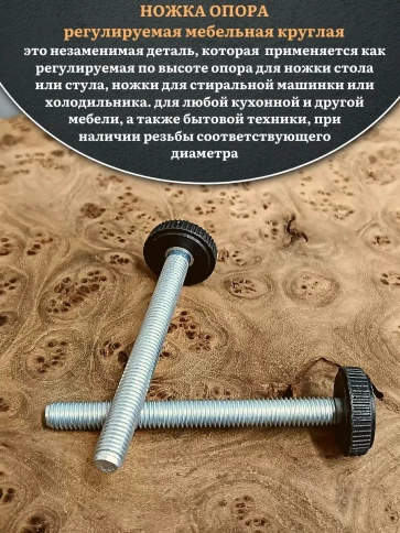 Ножка опора D32 М8х65 регулируемая мебельная круглая 8 шт фото 3