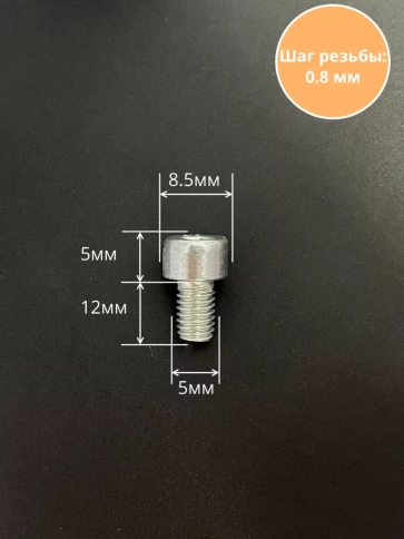 Винт под шестигранник ПР 5х12 мм ОЦ к.п.8.8 DIN912, 100 шт. фото 2