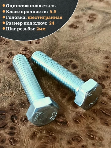Болт оцинкованный М16х90 DIN933 10 шт. фото 4