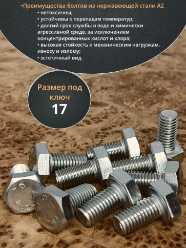 Болт нержавеющий 10х20 мм DIN933 (150 Шт) в контейнере фото 3