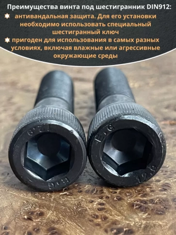 Винт высокопрочный НР М14х70 мм к.п.12.9 черный DIN912, 2 шт. фото 4