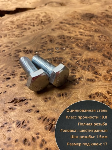 Болт высокопрочный оцинкованный М10х40 к.п.8.8 DIN933(10 шт) фото 3