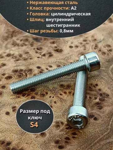 Винт нержавеющий шестигранник М5х35, DIN 912,20 шт фото 3