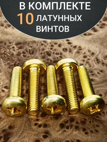 Винт 6х20  латунный с полукруглой гол. DIN7985,10 шт фото 5