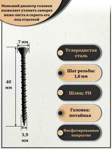 Саморез для крепления ГВЛ (гипсокартон) 3,9х40, чёрный 1 кг фото 2