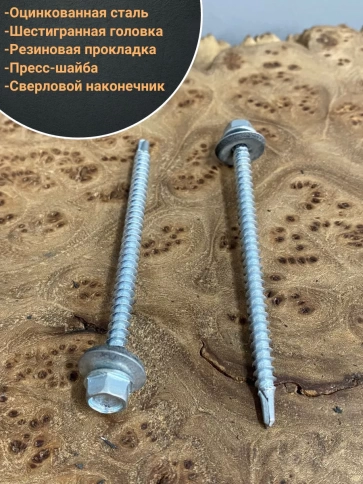 Саморез кровельный 4,8х76 мм с шайбой (под сверло),ОЦ 100шт. фото 3