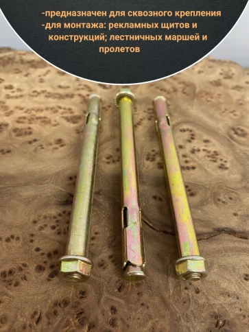 Анкерный болт с гайкой 10x75 мм (5 шт.) фото 3