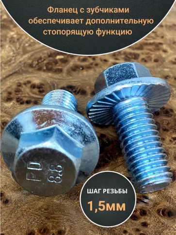 Болт М10х35 с фланцем к.п.8.8  ОЦ DIN6921 фото 3