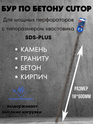 Бур по бетону CUTOP, Profi, двойная резьба, SDS-Plus, фото 199