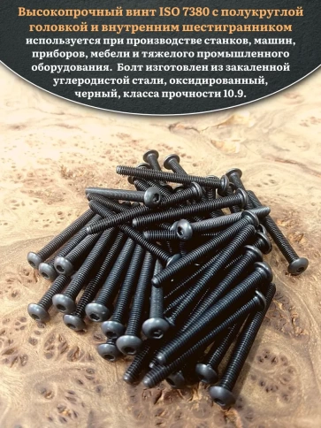 Винт чёрный М4х50 ISO 7380 под шестигранник к.п.10.9, 50 шт. фото 4