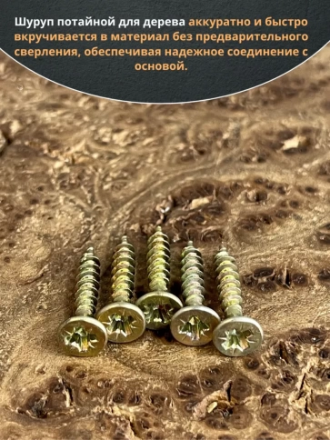 Шуруп саморез потайной для дерева 3,5х20 ЖЦ, 10 шт. фото 4