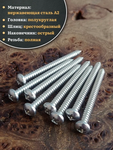 Саморез нержавеющий полукруглая гол. 4,8х45 DIN7981 , 100 шт. фото 3
