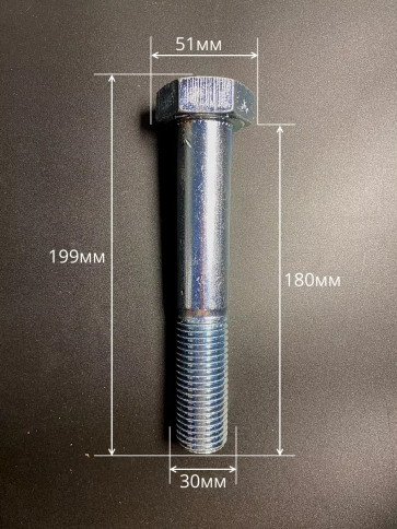 Болт высокопрочный М30х180 мм ОЦ к.п.8.8 DIN931 (2 шт.) фото 2