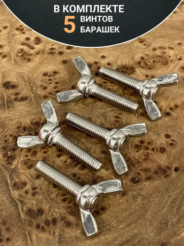 Винт-барашек М5х25 мм ,нержавеющая сталь DIN 316 (5 шт.) фото 4