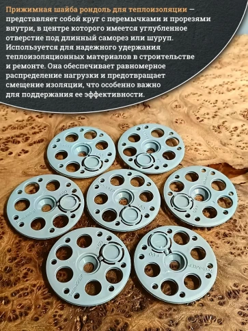 Прижимная шайба рондоль для теплоизоляции d 60 мм, 50 шт фото 3