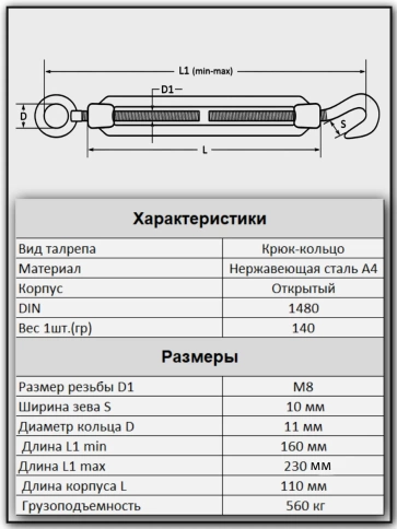 Талреп крюк-кольцо нержавеющий А4 М8 DIN1480, 6 шт. фото 2