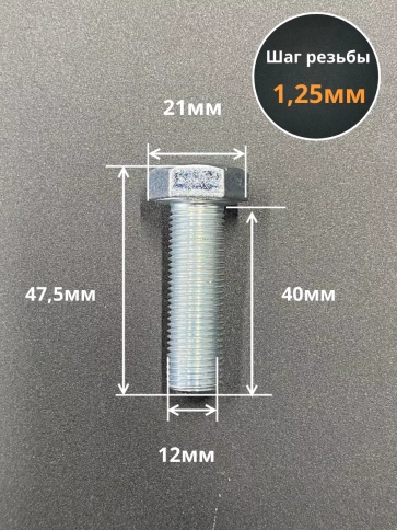 Болт М12х1,25х40 мелкая резьба к.п.10.9 ОЦ DIN961, 10 шт. фото 2